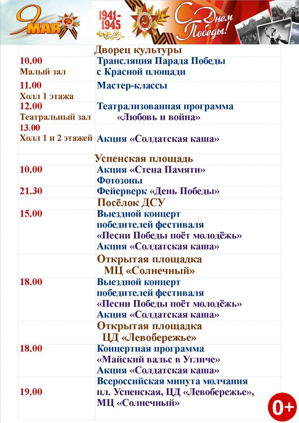 Программа мероприятий, посвящённых 78-ой годовщине Победы на 9 мая - Афиша  - события и мероприятия