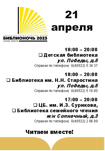 Сценарий внеклассного мероприятия ко Дню Чтения для школьников, 6-7 класс