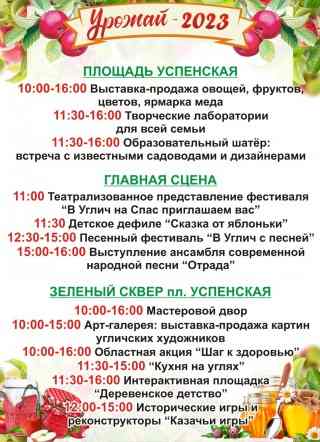 Программа фестиваля "Урожай-2023"