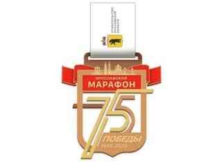 Продолжается регистрация на онлайн-марафон   «Ярославский марафона Победы»