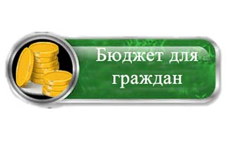 Департамент финансов Ярославской области проводит конкурс проектов «Бюджет для граждан»