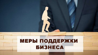 Новые меры поддержки предпринимателей и самозанятых введены в Ярославской области!