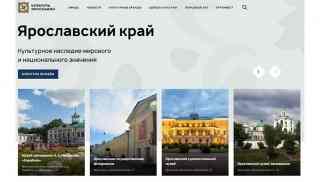 Все онлайн-события учреждений культуры региона собраны на интернет-портале «Культура Ярославии»
