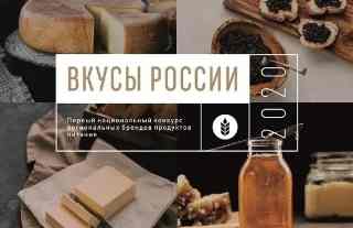 Угличские продукты претендуют на победу в народном голосовании конкурса «Вкусы России»